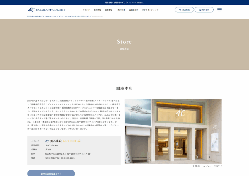 最高級素材を使った熟練の職人によるブライダルリング「4℃ 銀座本店」