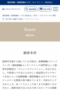 最高級素材を使った熟練の職人によるブライダルリング「4℃ 銀座本店」