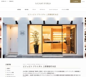 自社工場生産による高品質・適正価格での提供「ビジュピコ ブライダル上野御徒町本店」