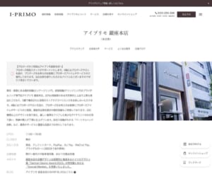 専門スタッフによる生涯サポートのブライダルリング専門店「アイプリモ 銀座本店」