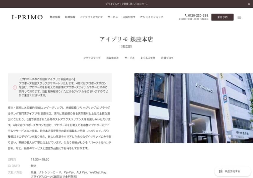 専門スタッフによる生涯サポートのブライダルリング専門店「アイプリモ 銀座本店」