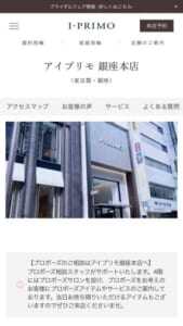 専門スタッフによる生涯サポートのブライダルリング専門店「アイプリモ 銀座本店」