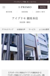 専門スタッフによる生涯サポートのブライダルリング専門店「アイプリモ 銀座本店」