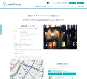 銀座で30年以上お客様と寄り添い続けて来た「銀座ダイヤモンドシライシ 銀座本店」