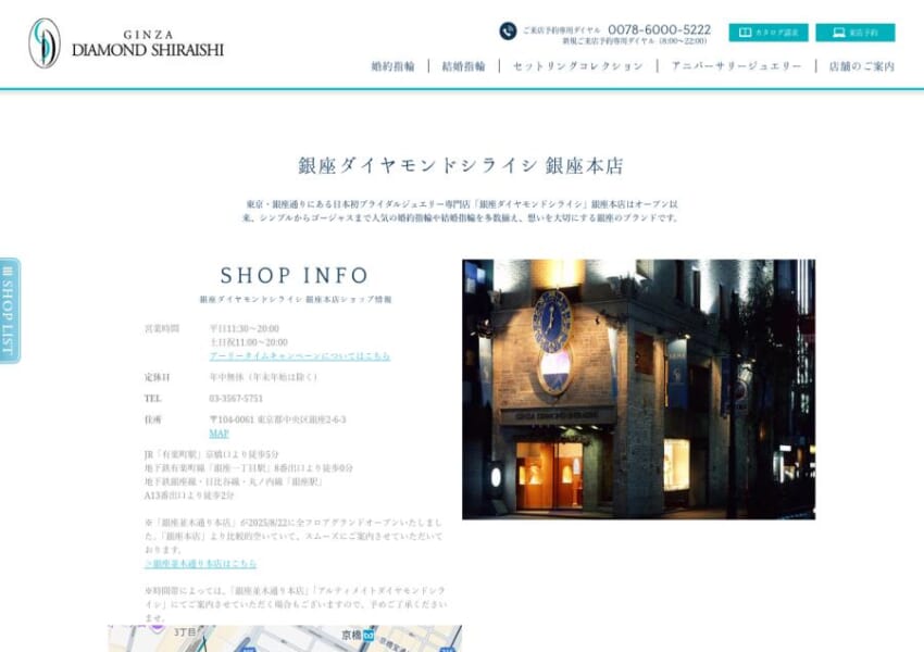 銀座で30年以上お客様と寄り添い続けて来た「銀座ダイヤモンドシライシ 銀座本店」