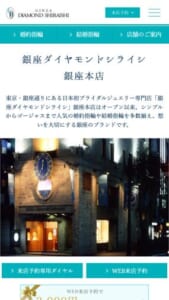銀座で30年以上お客様と寄り添い続けて来た「銀座ダイヤモンドシライシ 銀座本店」